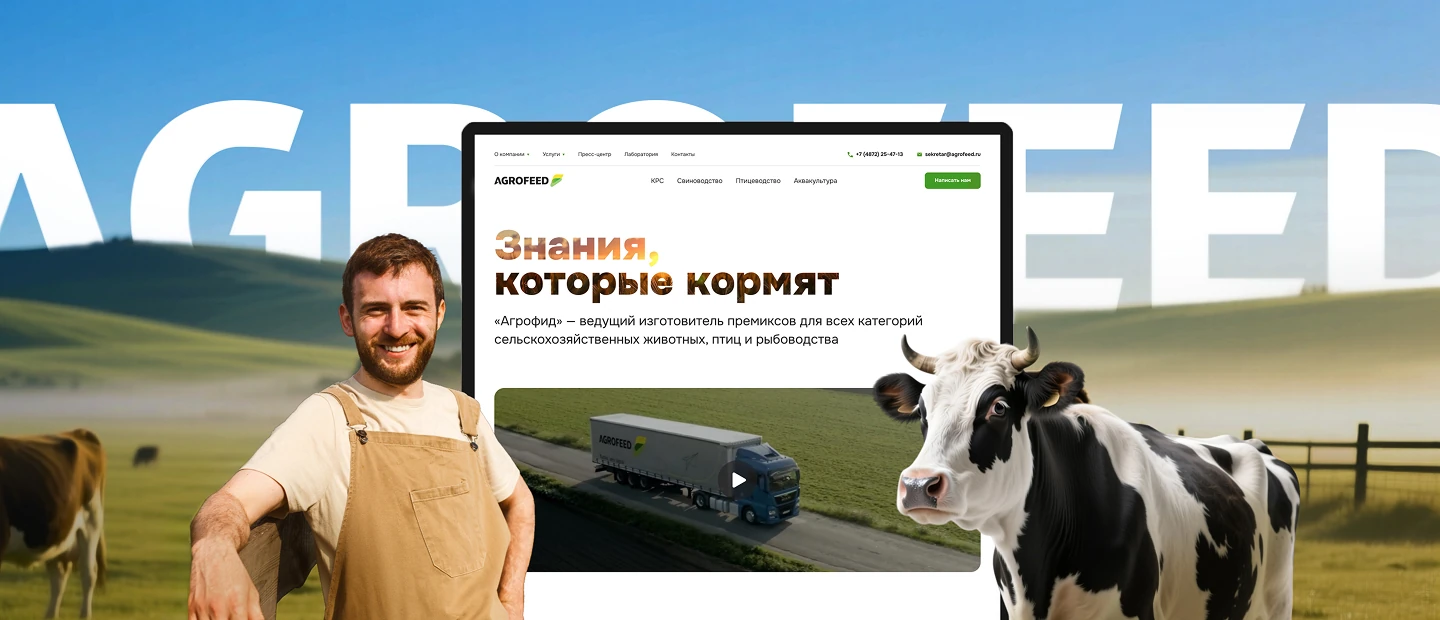 Агрофид